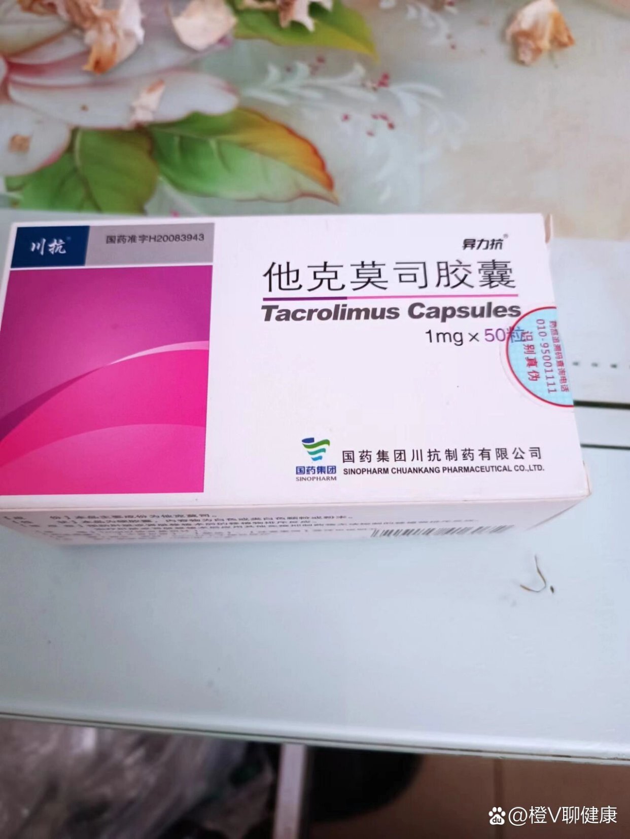 优选 他克莫司胶囊