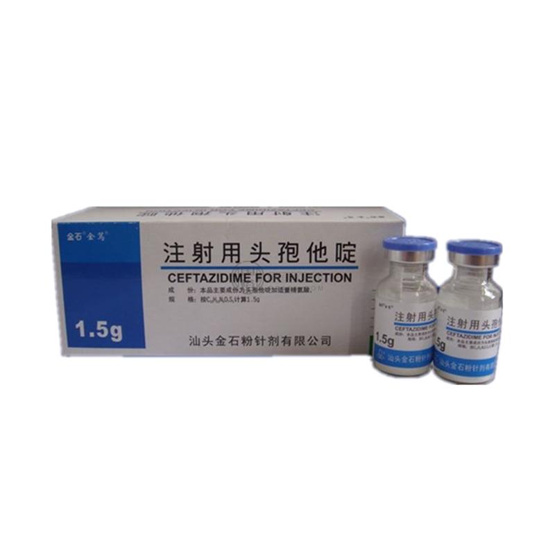 优选 注射用头孢他啶(
