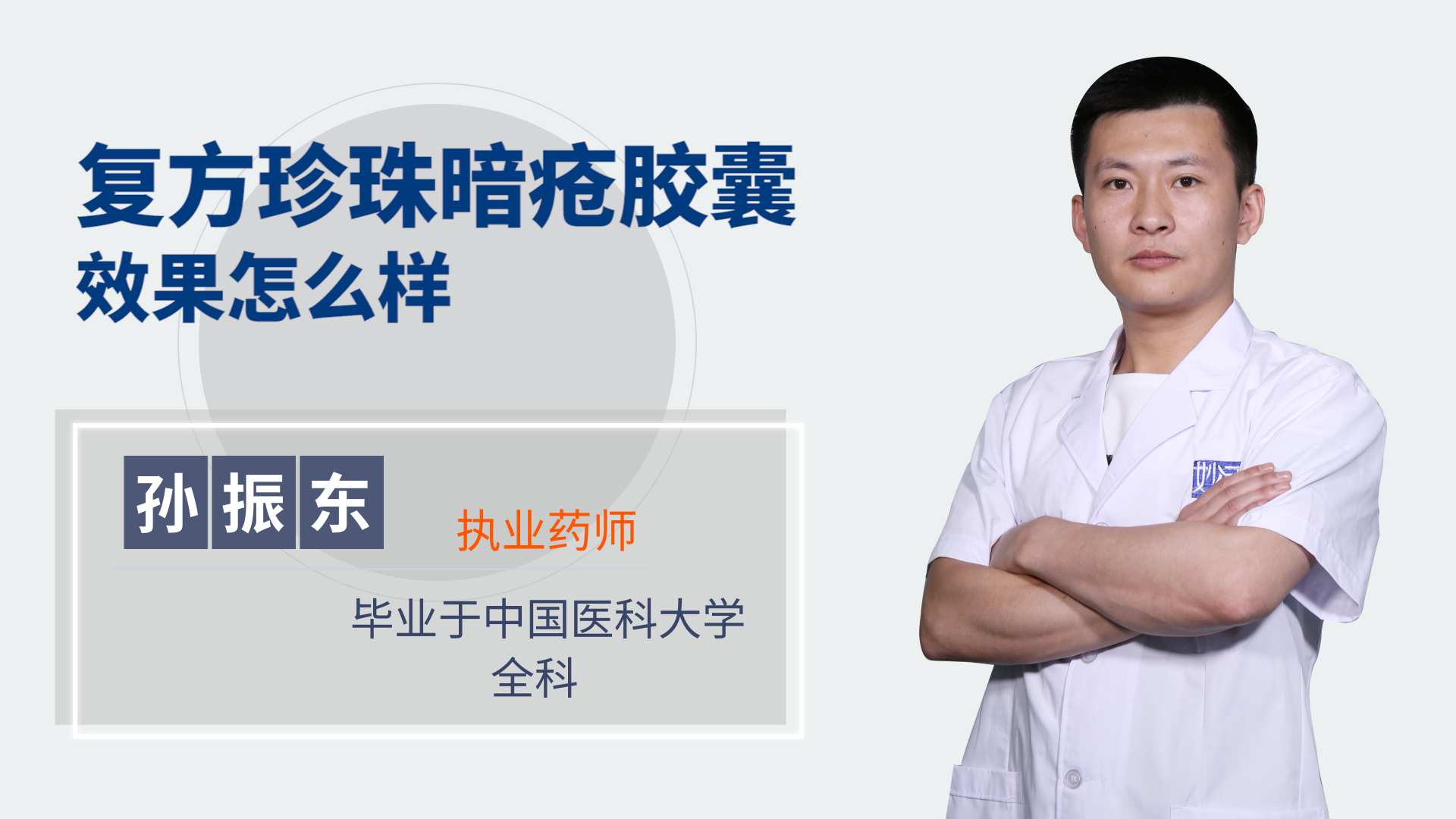 优选 清热暗疮胶囊