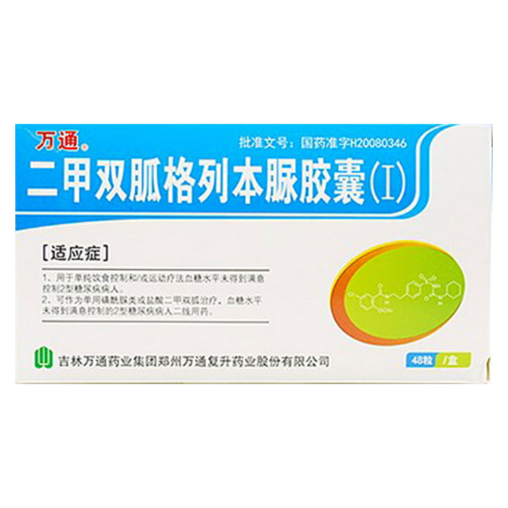 优选 二甲双胍格列本脲