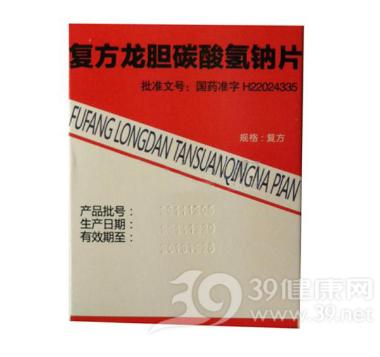 优选 复方龙胆碳酸氢钠