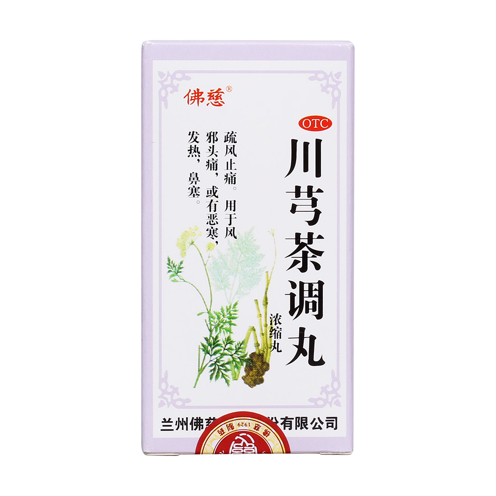 优选 川芎茶调丸（浓缩