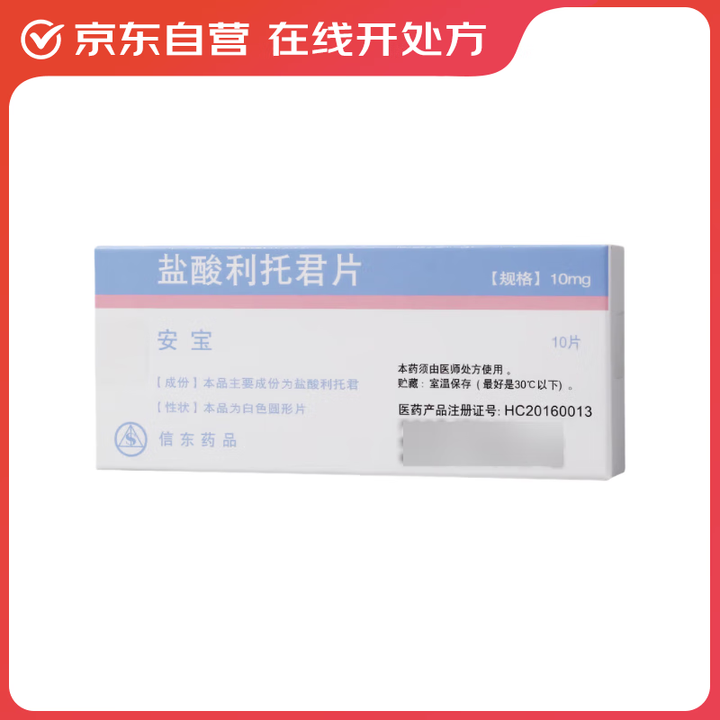 优选 盐酸利托君片(先