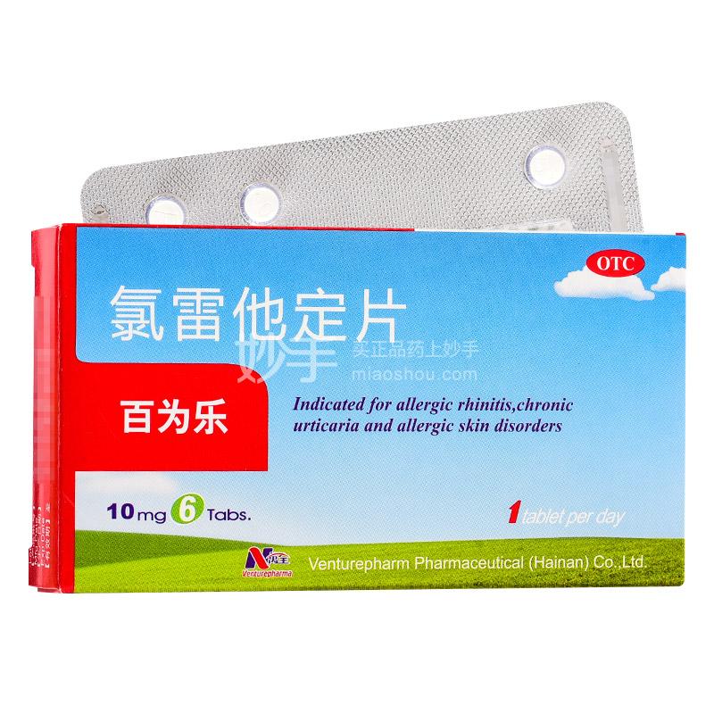 优选 氯雷他定片(百为