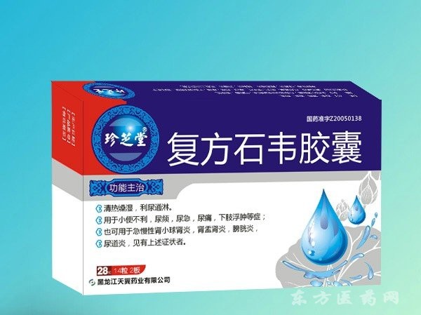 优选 复方石韦胶囊