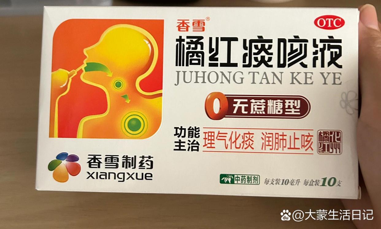 优选 橘红痰咳液（无蔗