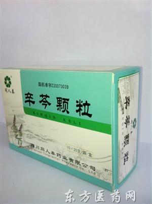 优选 辛芩颗粒
