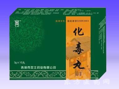 清热化毒丸 3g*10丸 北京同仁堂股份有限公司同仁堂制药厂
