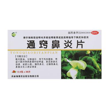 优选 通窍鼻炎片