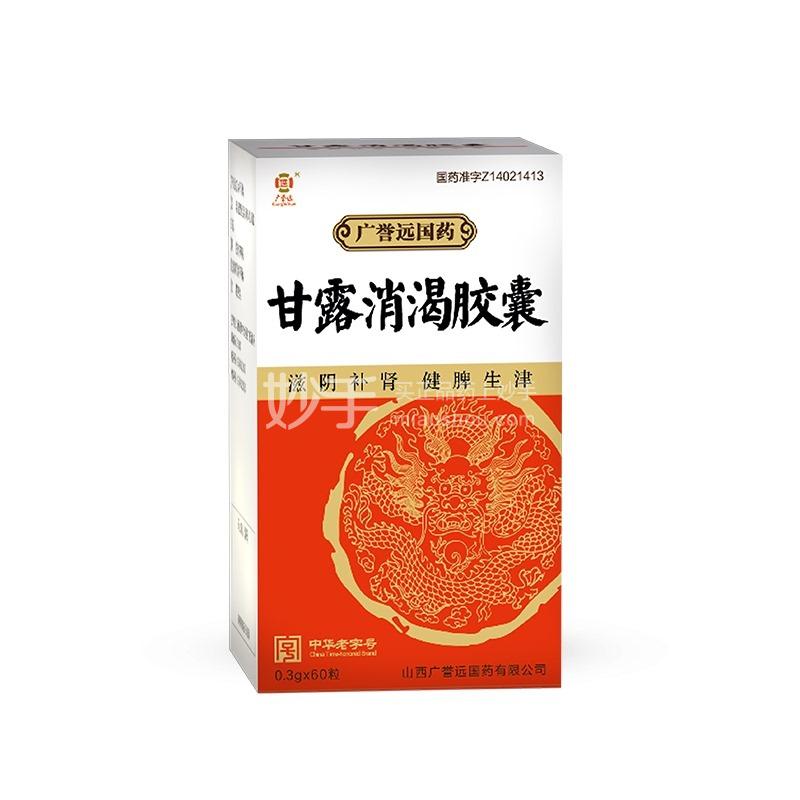 优选 甘露消渴胶囊