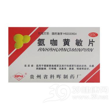 优选 氨咖黄敏片