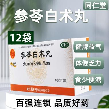 优选 参苓白术丸