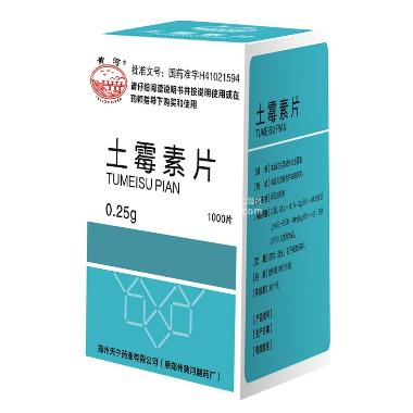 土霉素片