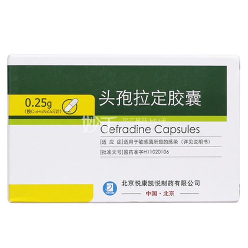 优选 头孢拉定胶囊