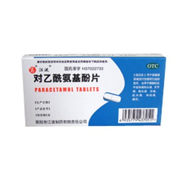对乙酰氨基酚口服