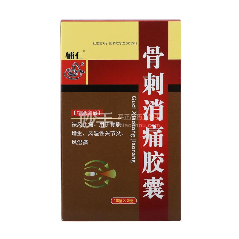 优选 骨刺消痛胶囊