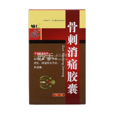 骨刺消痛胶囊 0.3g*10s*4板 吉林省通化博祥药业股份有限公司