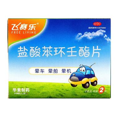 优选 盐酸苯环壬酯片(
