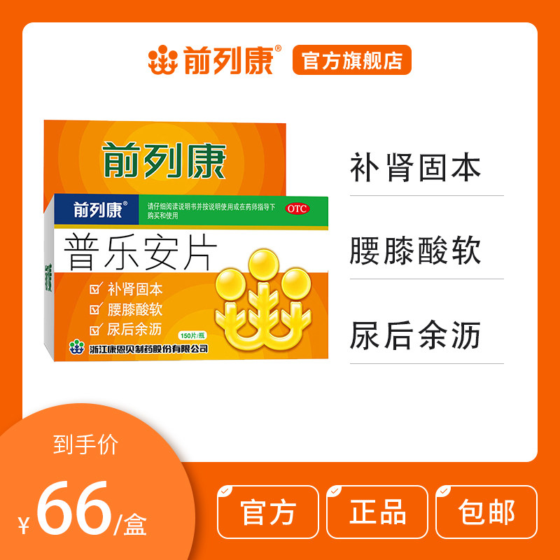 优选 普乐安片(前列康