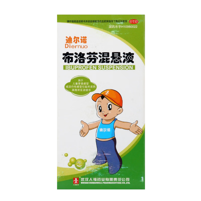 优选 布洛芬混悬液(迪