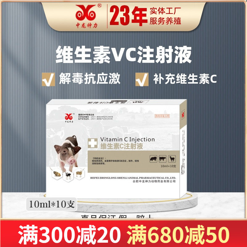 优选 维生素C注射液