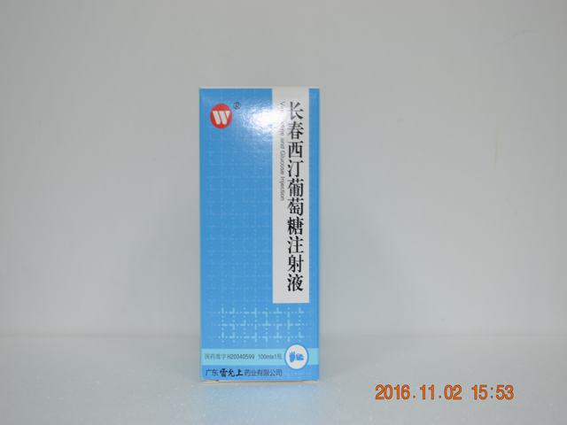 优选 长春西汀注射液