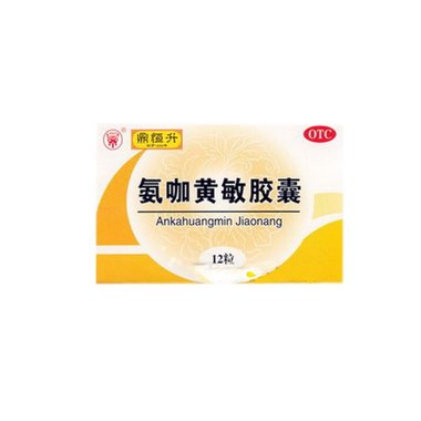 氨咖黄敏胶囊