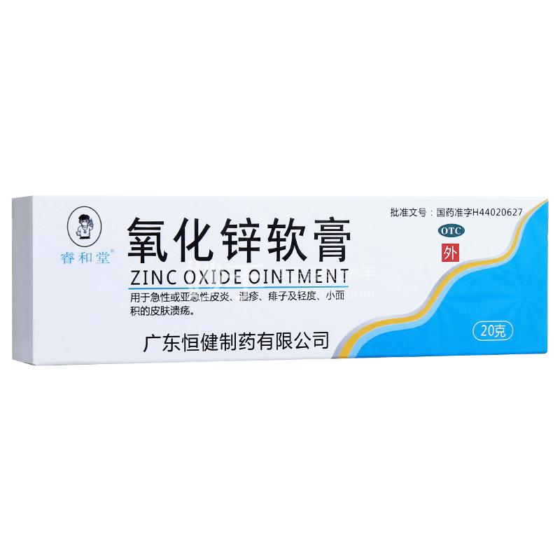 优选 氧化锌软膏(套盒