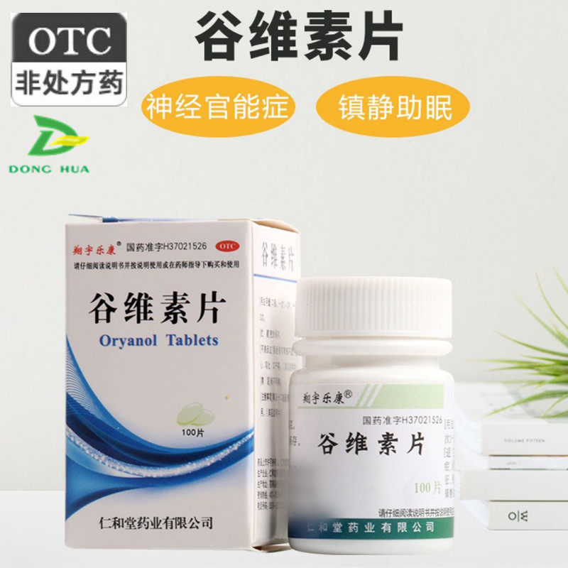 优选 谷维素片(套盒）