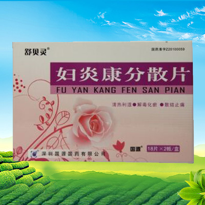 优选 妇炎康复片