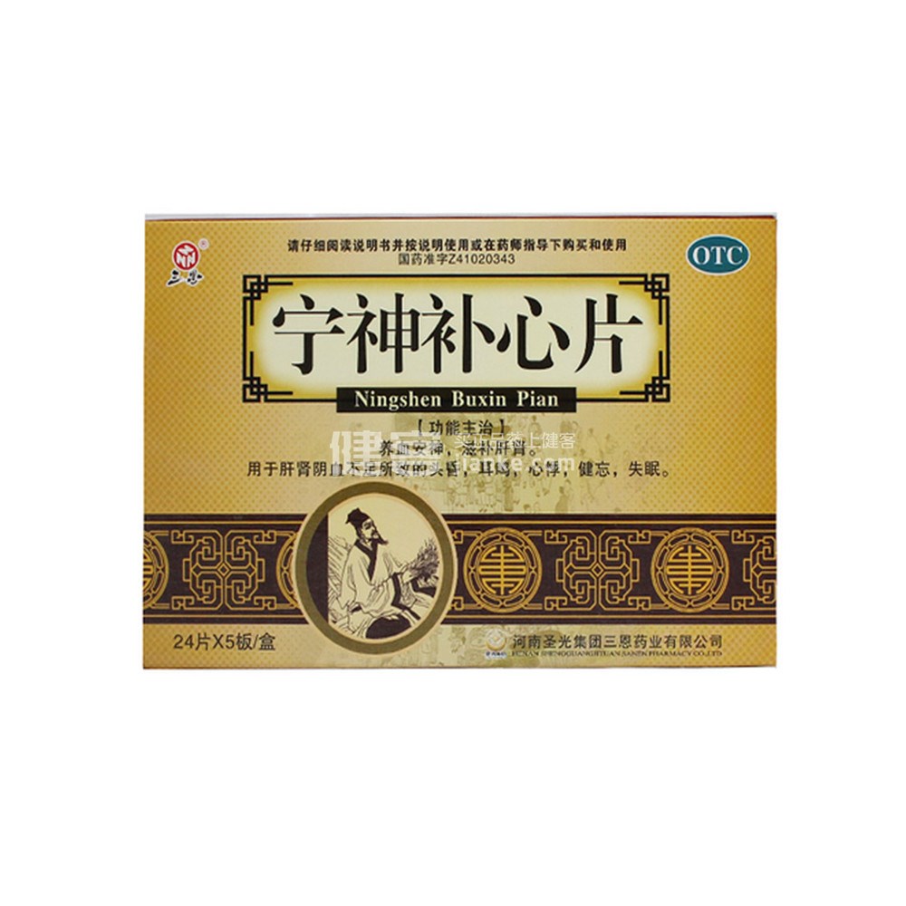 优选 宁神补心片