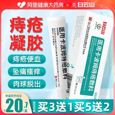 卡波姆痔疮凝胶敷 3g*3支 吉林省七维生物科技有限公司