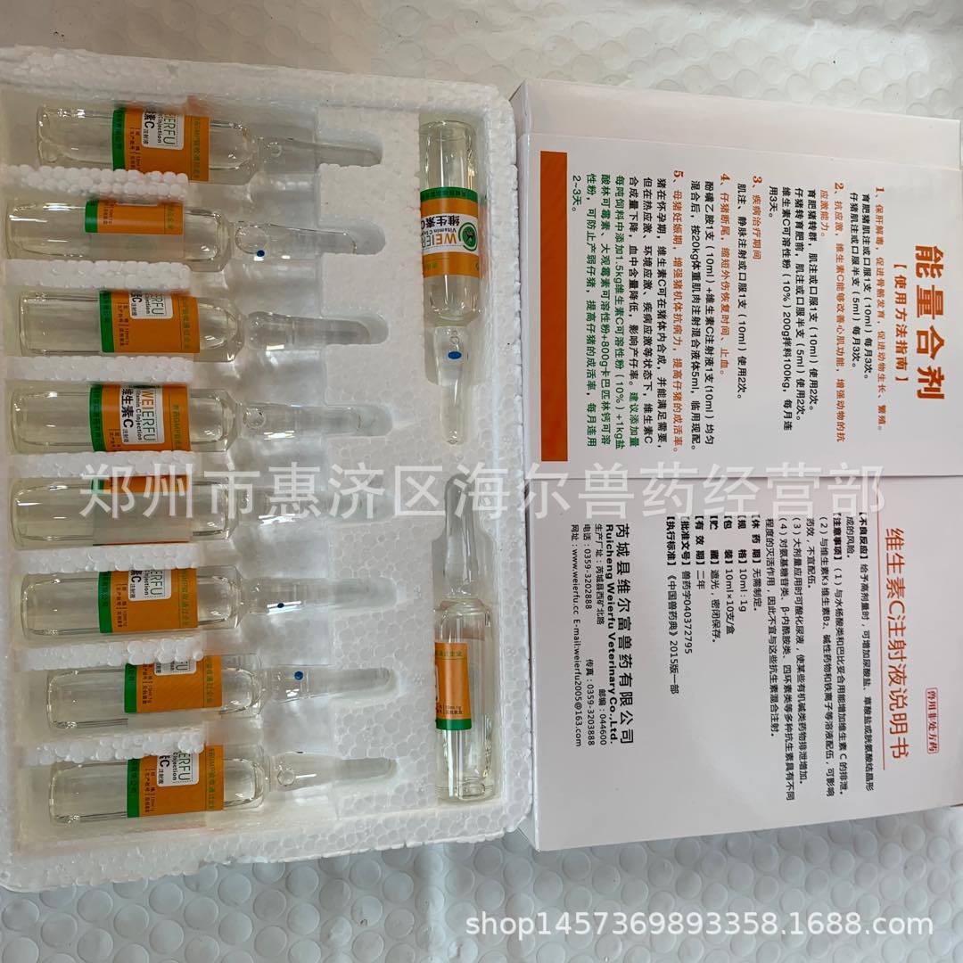优选 维生素C注射液