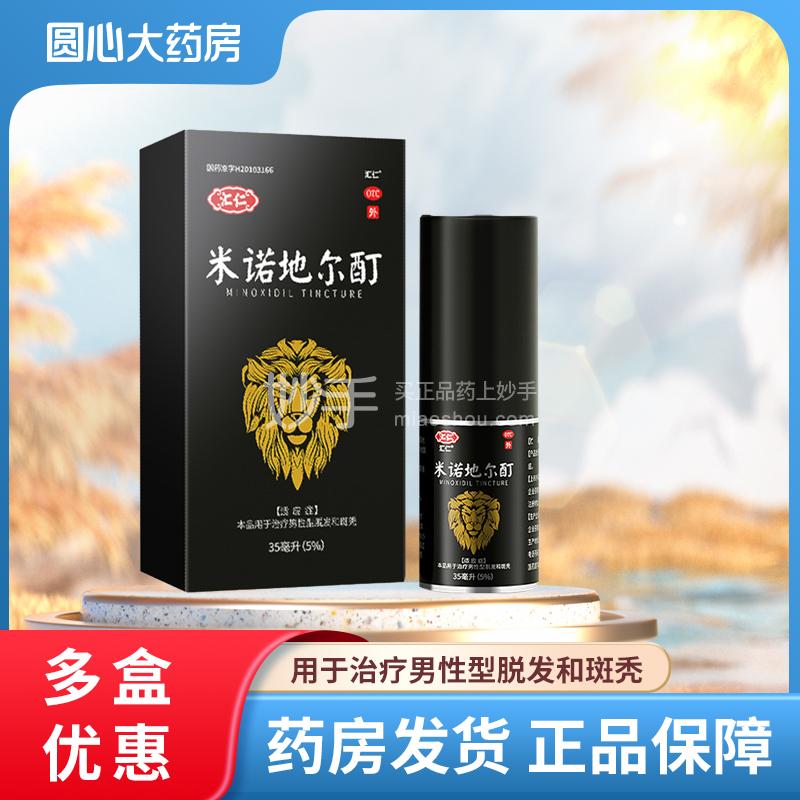 优选 米诺地尔搽剂（套