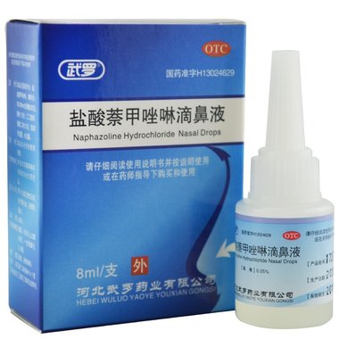 盐酸萘甲唑啉滴鼻