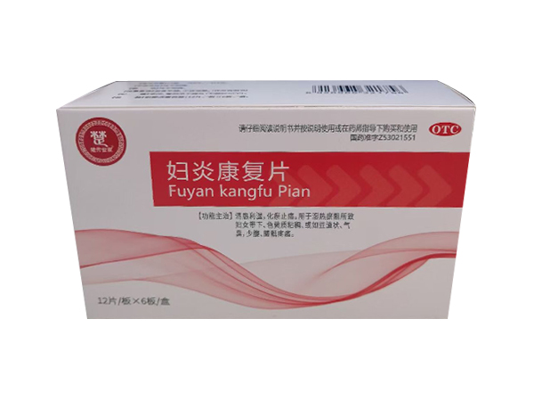 优选 妇炎康复片