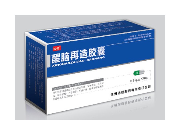 优选 醒脑再造胶囊