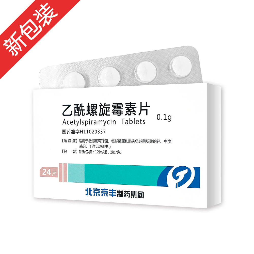 优选 乙酰螺旋霉素片
