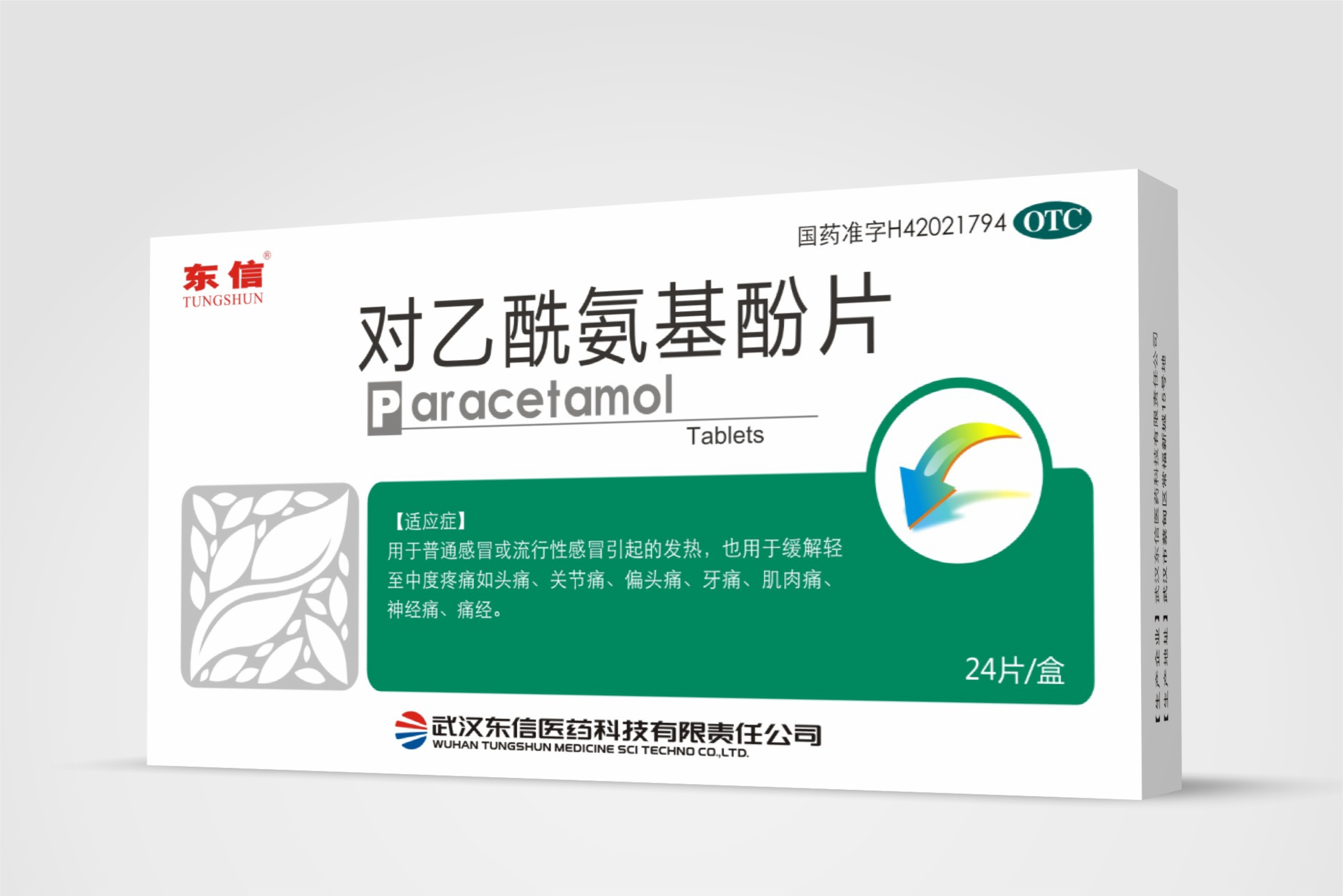 优选 对乙酰氨基酚颗粒