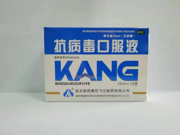 优选 抗病毒口服液(康