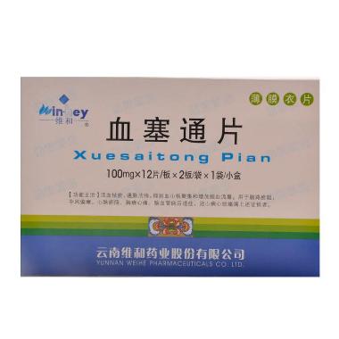 优选 血塞通片