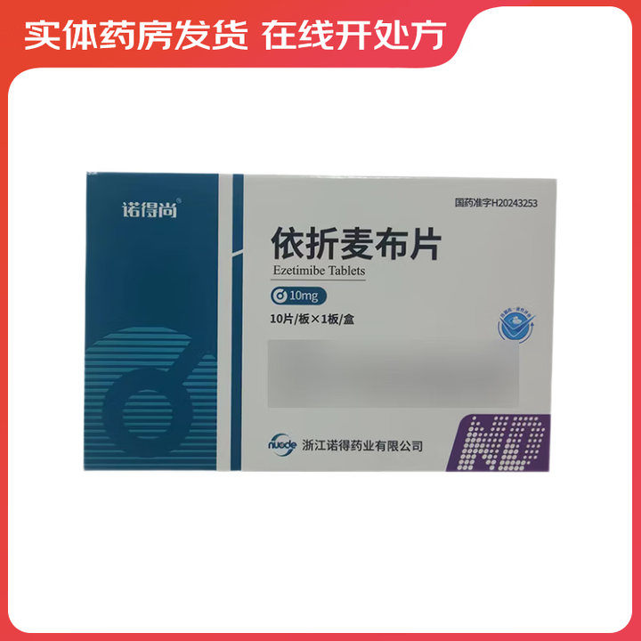 优选 依折麦布片