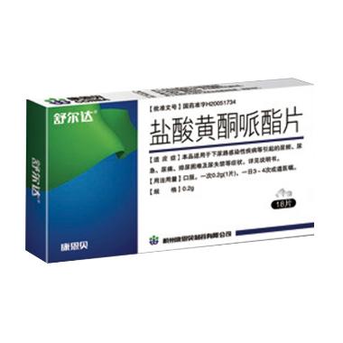 盐酸黄酮哌酯片( 0.2g*6s 山东鲁西药业有限公司