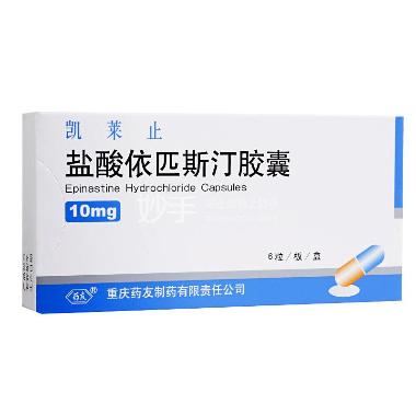 盐酸依匹斯汀胶囊 10mg*6s 重庆药友制药有限责任公司