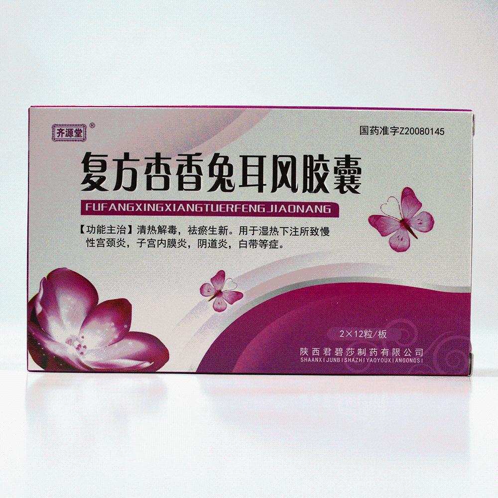 优选 复方杏香兔耳风胶