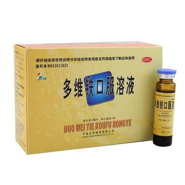 多维铁口服溶液(