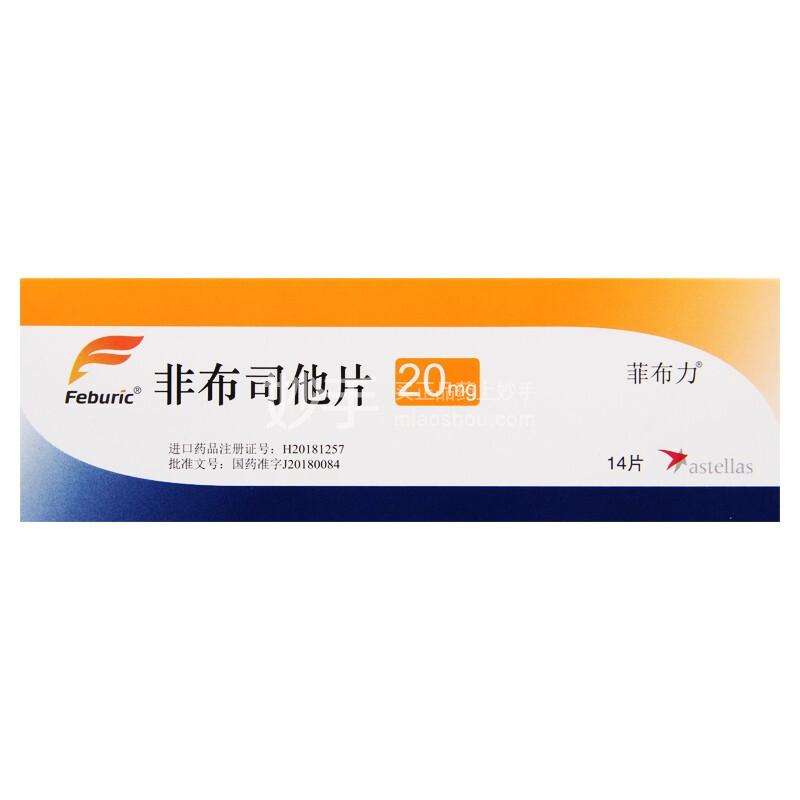 优选 非布司他片