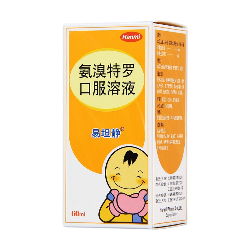 优选 氨溴特罗口服溶液