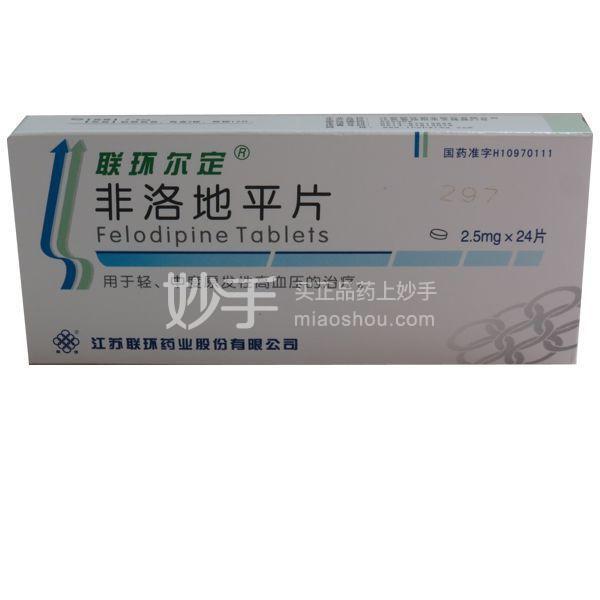 优选 非洛地平片