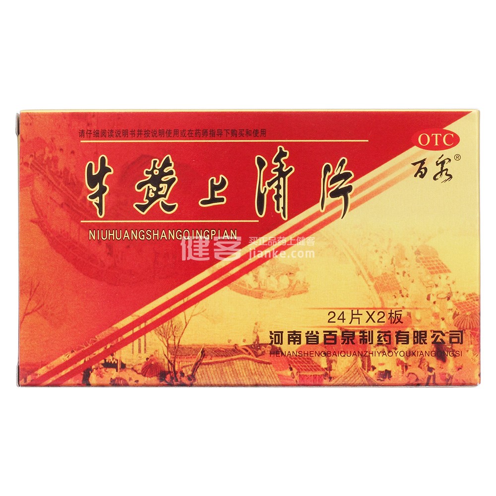 优选 牛黄上清片